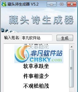 藏头诗生成器 v5.7