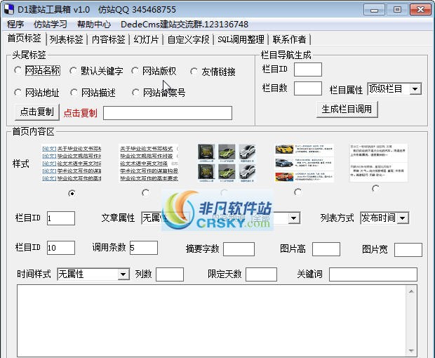 D1建站工具箱 v1.4