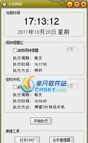 七剑闹钟 v1.5