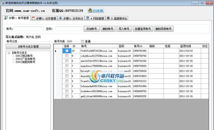 欣思维新浪微博自动评论 v2.5