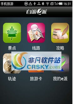自游e派 For Androiv1.2