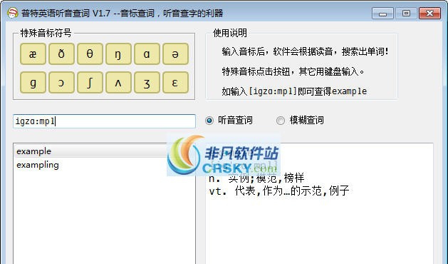 普特英语听音查字词典 v1.11