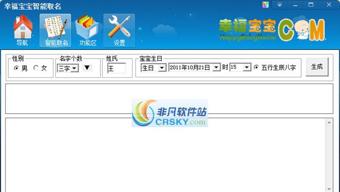 幸福宝宝取名软件 v11.19