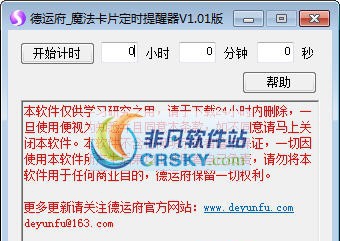 德运府魔法卡片定时提醒器 v1.07