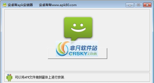 安卓帮帮网APK安装器 201110113