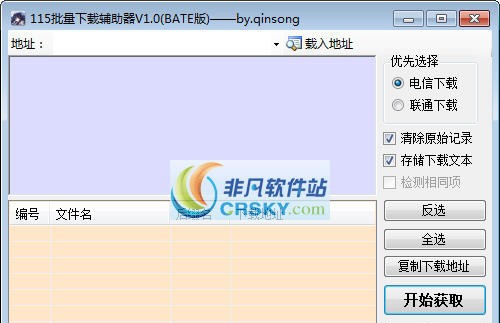 115批量下载辅助器 v1.8