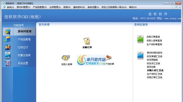 佳软CM3地板行业管理软件 v4.4