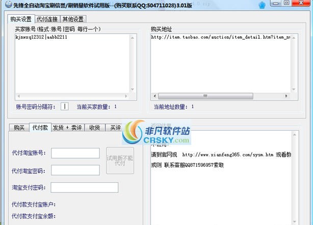 先锋淘宝刷信誉软件 v3.06