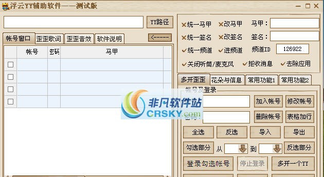 浮云YY多开辅助器 v1.28