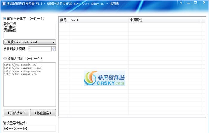 桔城邮箱极速搜索器 v6.14