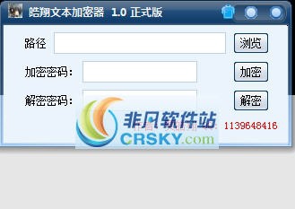 皓翔文本加密器 v1.6