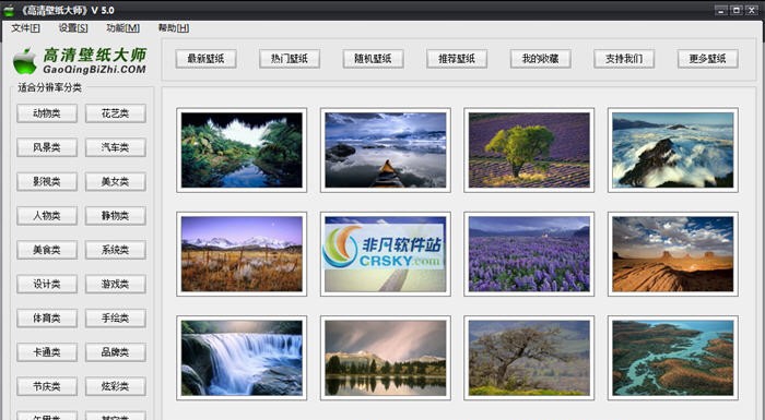 高清壁纸大师 v8.6