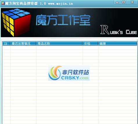 魔方淘宝商品搜索器 v1.6