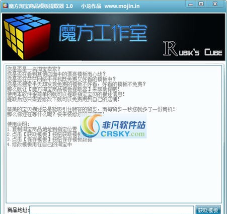 魔方淘宝商品模板提取器 v1.8