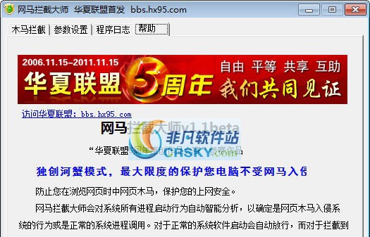 网马拦截大师 v1.7