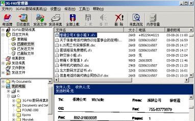 AOFAX传真软件 v30.1212