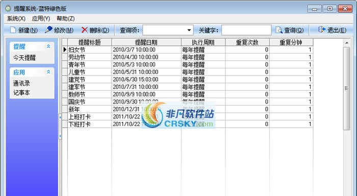 提醒专家蓝特 v2.6