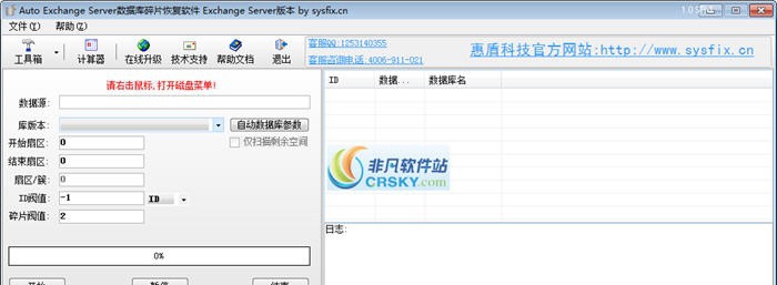 Exchange恢复软件 v1.9