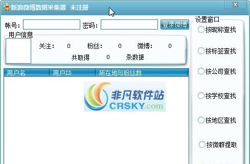微博数据采集器 v1.10