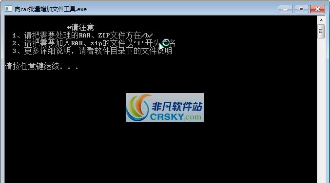 批量rar文件增加工具 v1.7