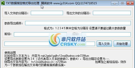 精英TXT数据导出工具 v2.8