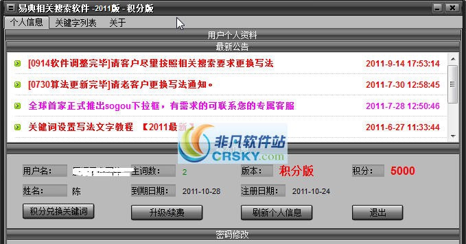易典相关搜索软件 v2.8