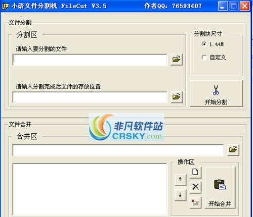 小语文件分割合并器 v3.10