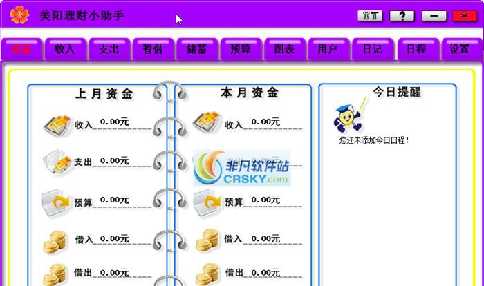 美阳理财小助手 v1.6