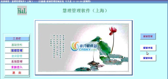 安鑫源报销管理控制系统 v1.6