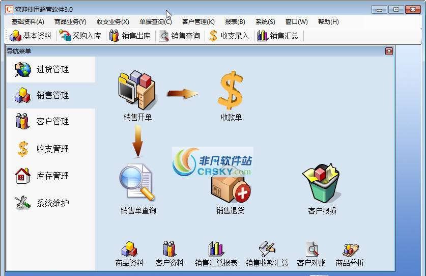超管超市供应商管理软件 v3.6