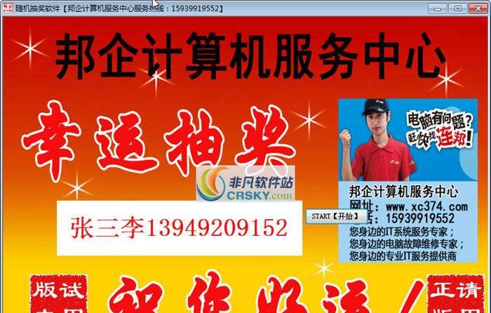 邦企抽奖软件 v2.6
