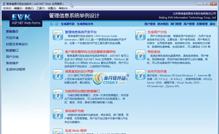 易维清源代码生成软件 v1.7