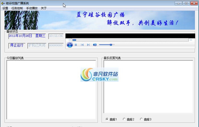 蓝宇硅谷智能校园广播 v1.17