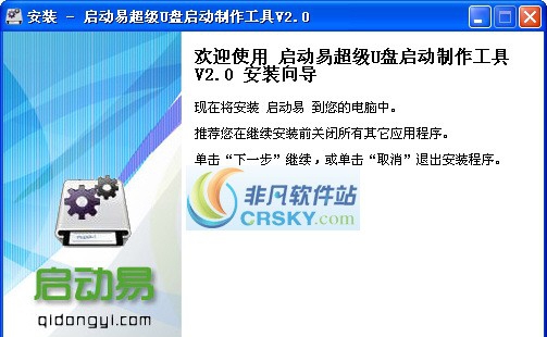 启动易U盘启动制作工具 v2.0.61