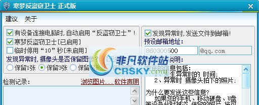 寒梦手机USB设备防盗卫士 v3.5