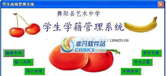 教务管理助手 v4.7