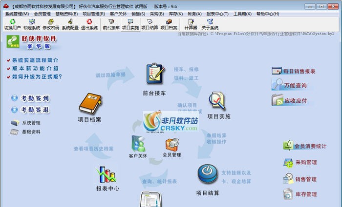 好伙伴汽车服务行业管理软件 v9.14