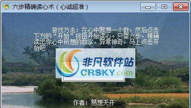 六步读心术 v1.4