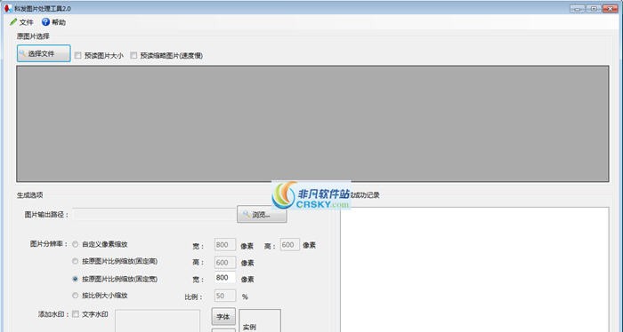 科发图片处理工具 v3.9