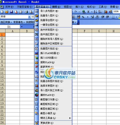 EXCEL图片宝盒 2014 v22.5