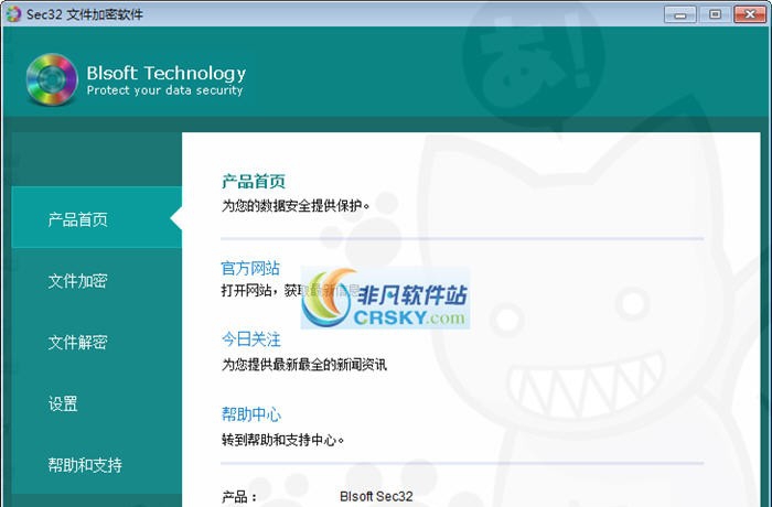 Sec32文件加密软件 v2018