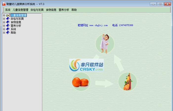 聪慧幼儿园营养计算软件 v9.10