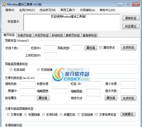 monkey建站工具箱 v0.11