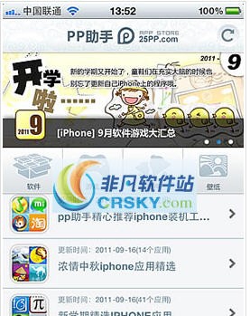 PP助手MAC版 v2.3.8