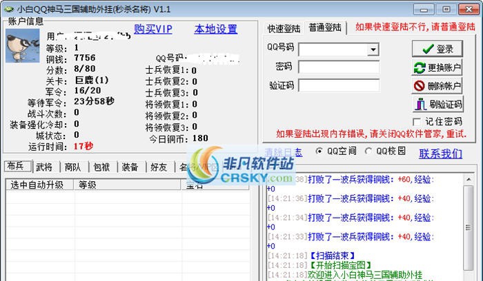 小白QQ神马三国辅助 v4.5
