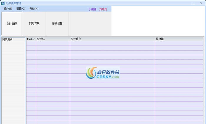 迅启桌面管理软件 v1.0.0.4