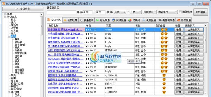 剑儿淘宝购物小助手 v3.14