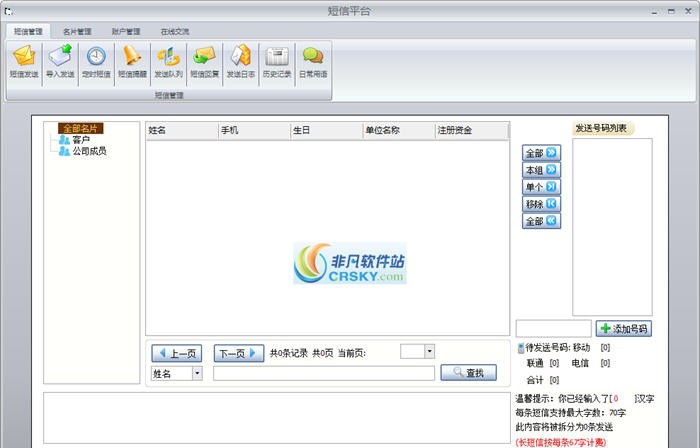 短信平台 v1.2.58