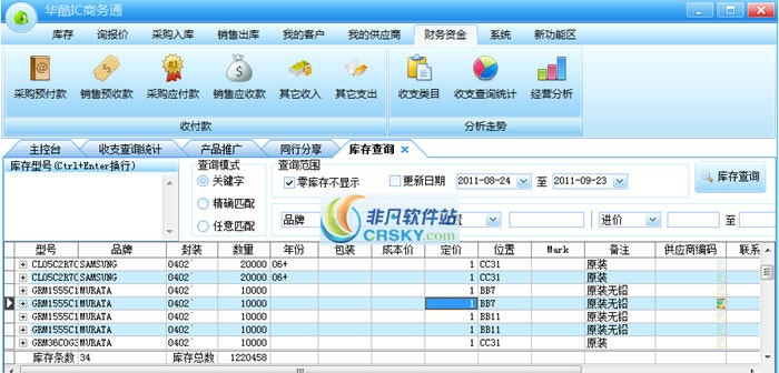华酷IC商务通(华酷IC销售管理软件) v2013.10