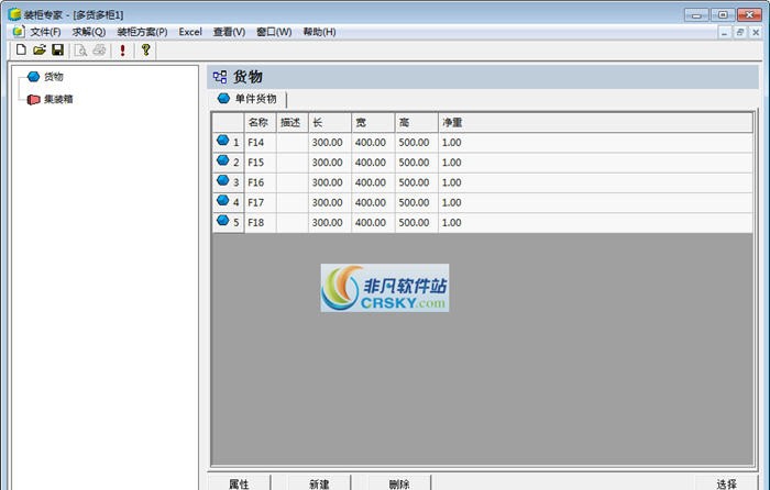 装柜专家LoadExpert v2.12
